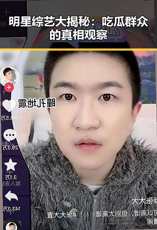 明星综艺大揭秘：吃瓜群众的真相观察